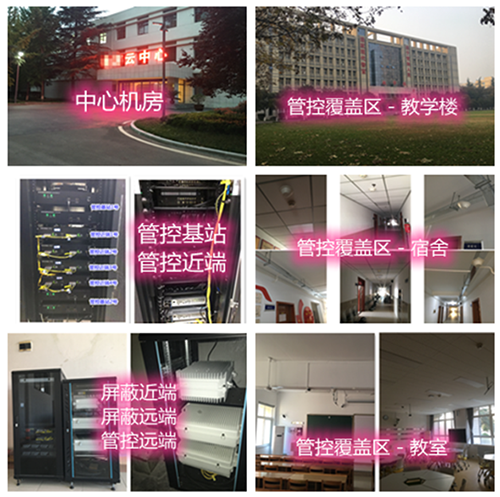  七星某军事院校管控案例（数字信令级）